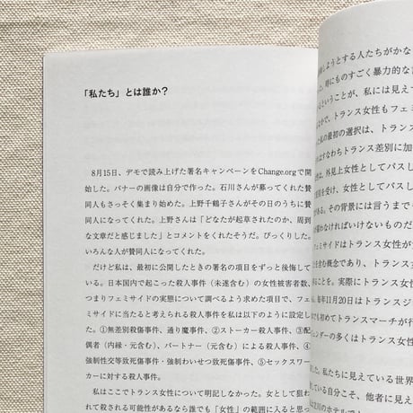 皆本夏樹｜フェミサイドは、ある