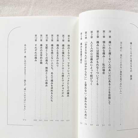 頭木弘樹｜痛いところから見えるもの