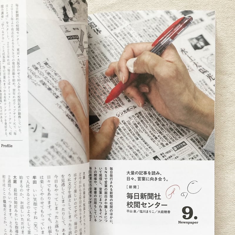 牟田都子｜校正・校閲11の現場 こんなふうに読んでいる | 曲線