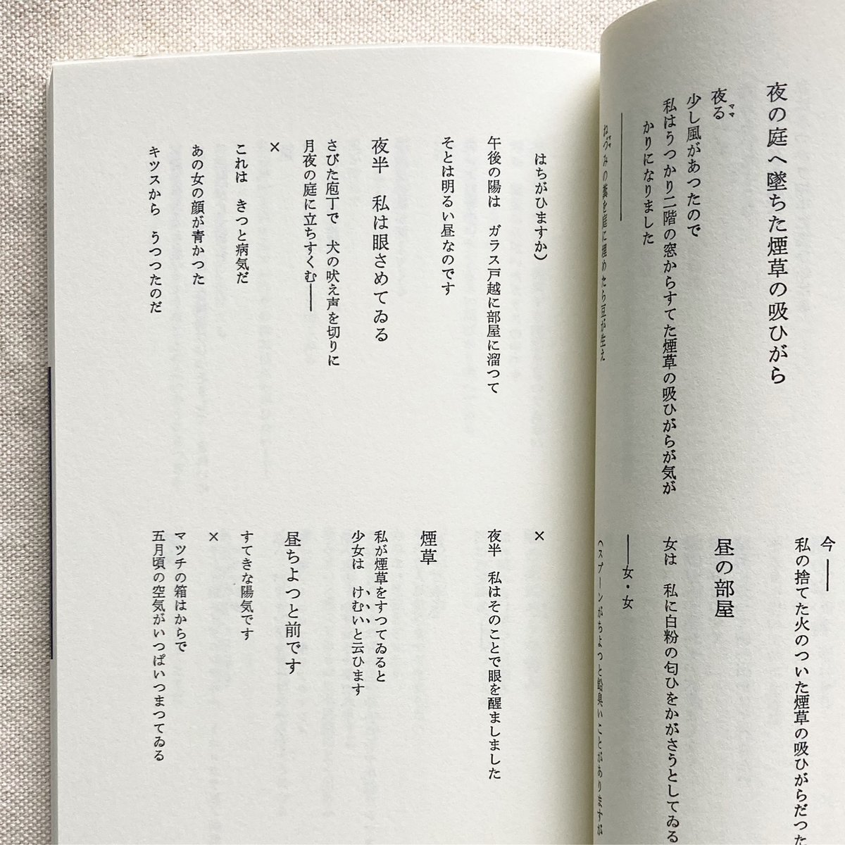 尾形亀之助 詩集 | 曲線 尾形亀之助 詩集 | 曲線