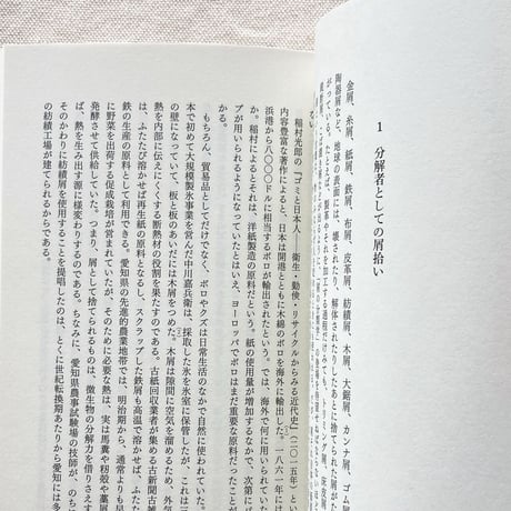 藤原辰史｜分解の哲学