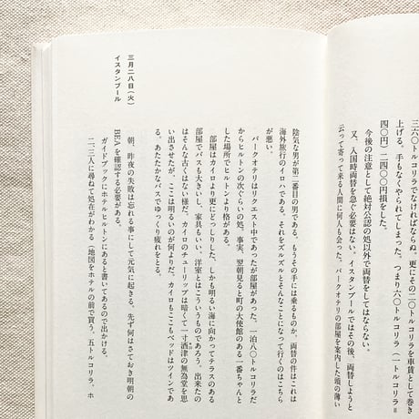 柚木沙弥郎｜旅の手帖　中世美術に憧れて