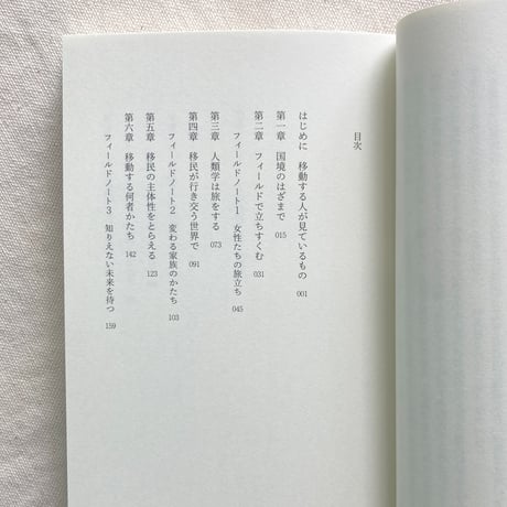 松村圭一郎｜海をこえて　人の移動をめぐる物語