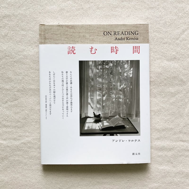 アンドレ・ケルテス｜読む時間 | 曲線