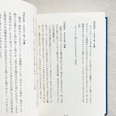 藤岡みなみ｜時間旅行者の日記