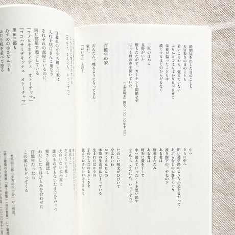 杉本真維子 詩集