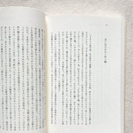 小山田浩子｜小さい午餐