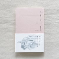 長谷川ちえ・shunshun｜続・三春タイムズ