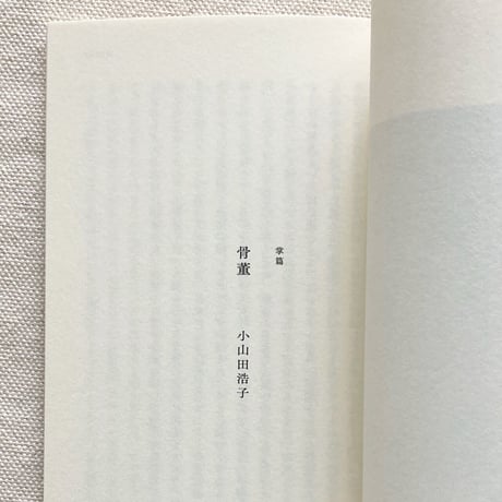 カタリココ文庫｜嘘がつけない人