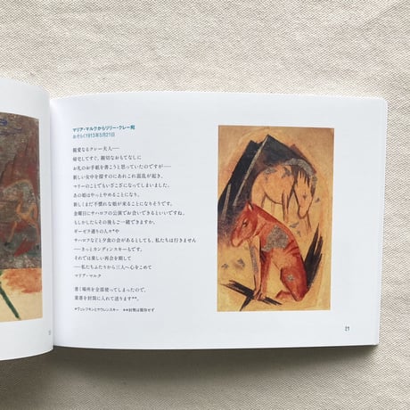 クレーとマルク  動物たちの場所