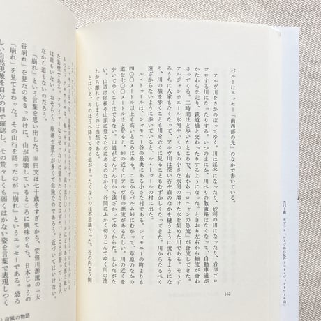 石川美子｜山と言葉のあいだ