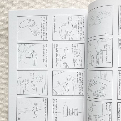 鶴崎いづみ｜私のアルバイト放浪記