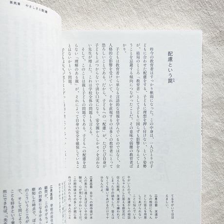 鳥羽和久｜それがやさしさじゃ困る
