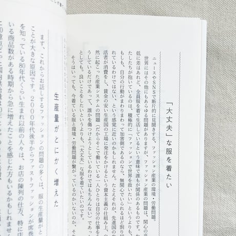 鎌田安里紗 ・マルティンメンド有加｜わたしの服はどこからきてどこへいくの？