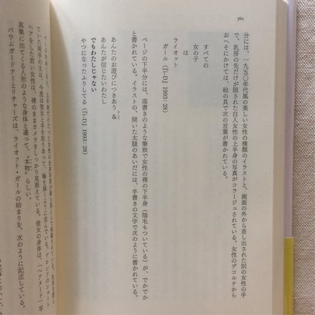 長島有里枝｜「僕ら」の「女の子写真」から わたしたちのガーリーフォトへ