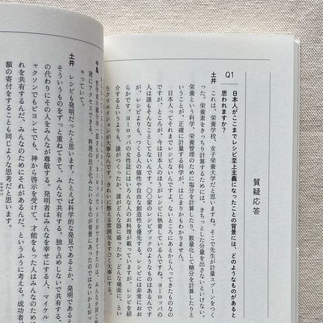 土井善晴・中島岳志｜料理と利他