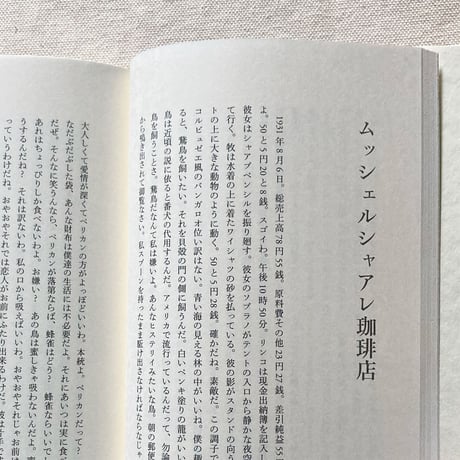 北園克衛｜白昼のスカイスクレエパア