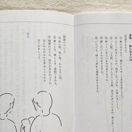 川﨑智子｜整体覚書　道程