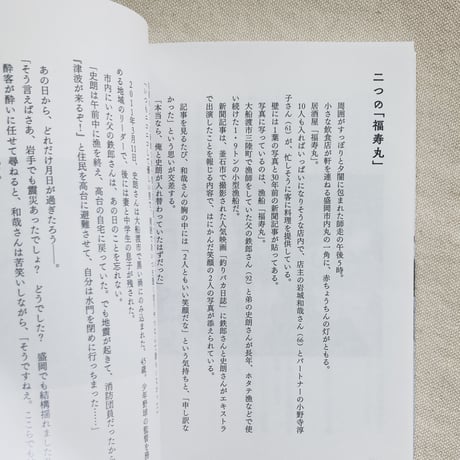 三浦英之｜日本で一番美しい県は岩手県である
