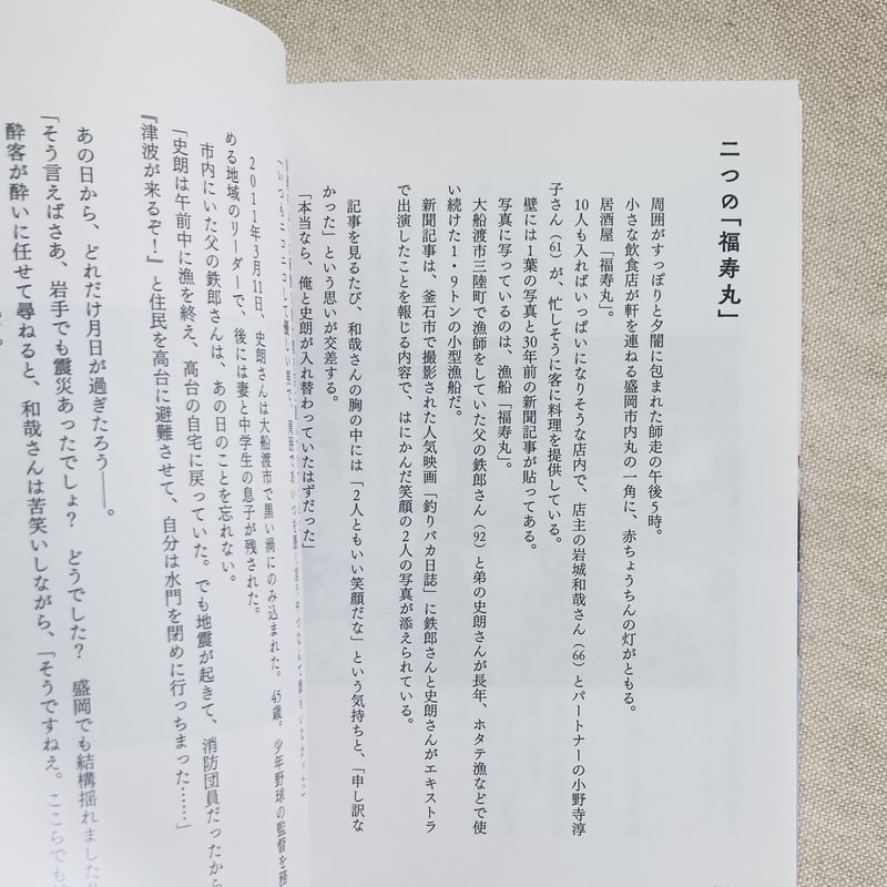 文化誌日本　岩手県 日本で一番美しい県は岩手県である | 柏書房株式会社