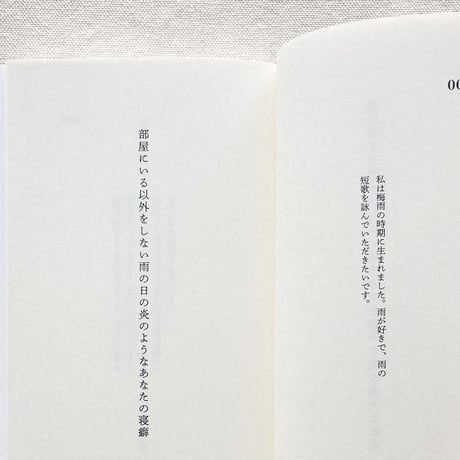 木下龍也｜あなたのための短歌集