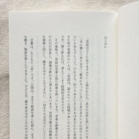 小澤俊夫｜昔話の扉をひらこう