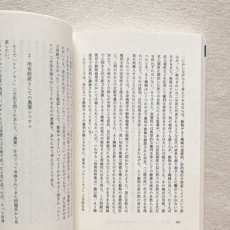 岸政彦・梶谷懐｜所有とは何か