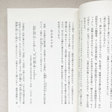 髙橋秀実｜ことばの番人