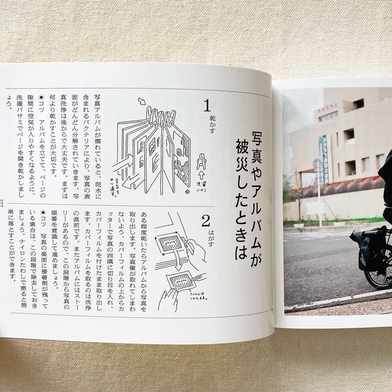 藤本智士・浅田政志｜アルバムのチカラ 増補版 | 曲線