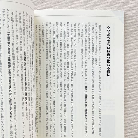 小野寺伝助｜クソみたいな世界で抗うためのパンク的読書