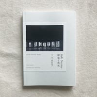 アバロス村野敦子｜Side Stories：建築と喪失