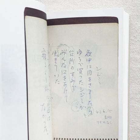 石垣りんの手帳