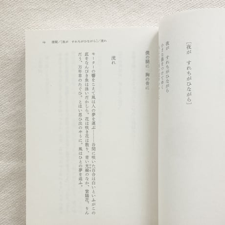 立原道造｜僕はひとりで　夜がひろがる