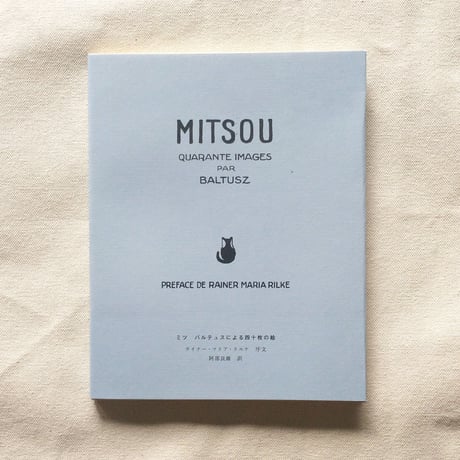 バルテュス｜MITSOU