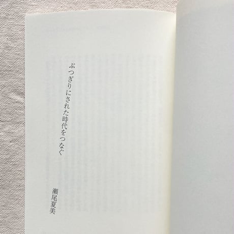 超個人的時間紀行