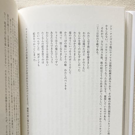 塩田純一｜アルフレッド・ウォリス