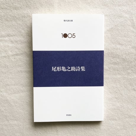 尾形亀之助 | STORES