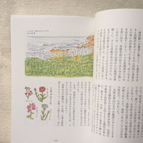 安西水丸｜てくてく青空登山
