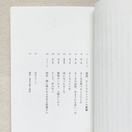 千葉貴子｜牛を食べた日