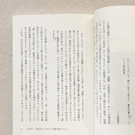 山内明美｜痛みの〈東北〉論