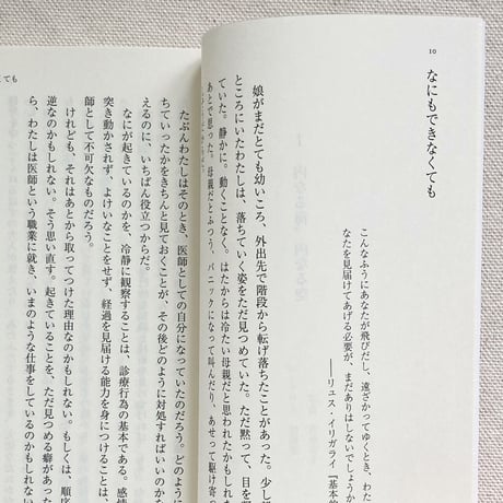 宮地尚子｜傷を愛せるか