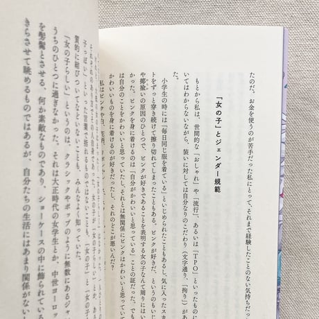 川野芽生｜かわいいピンクの竜になる