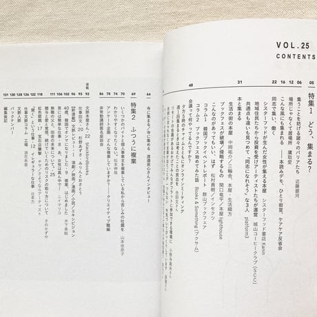 仕事文脈 vol,25