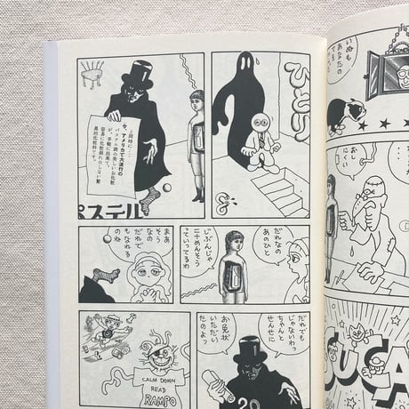 佐々木マキ｜ゆめみるナッティー・ナンバーズ