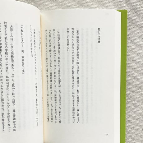 伊藤亜和｜わたしの言ってること、わかりますか