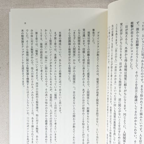伊藤亜紗｜手の倫理