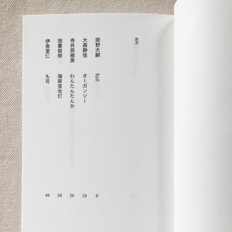 現代短歌パスポート２　恐竜の不在号
