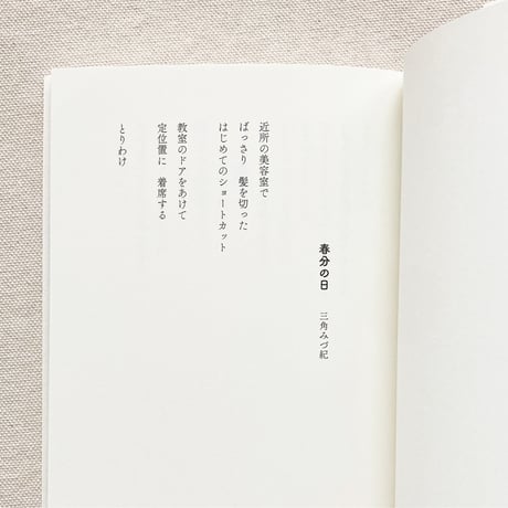 小池昌代 編｜放課後によむ詩集