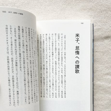 スズキナオ｜家から5分の旅館に泊まる