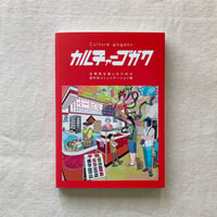 田中佑典｜カルチャーゴガク